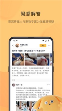 宠明app(宠物社区)截图3