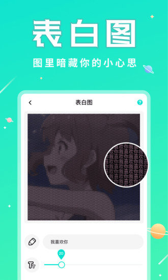 撩星球软件图2