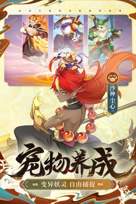 长安幻想官方版图2