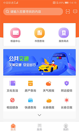 长春市民卡app截图1