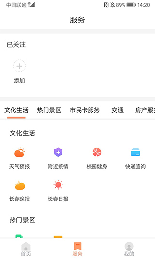 长春市民卡app截图3