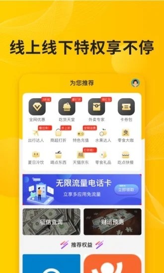 微享生活app截图1