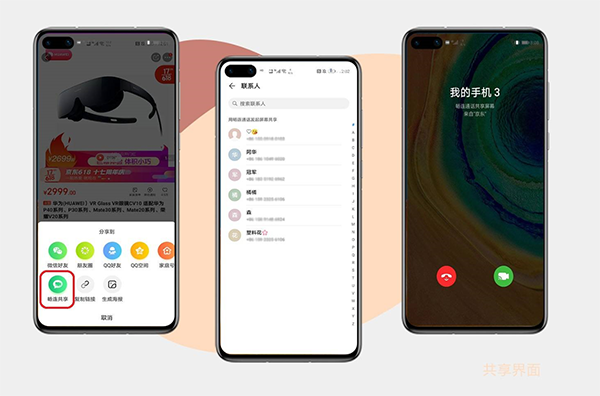 华为畅连app