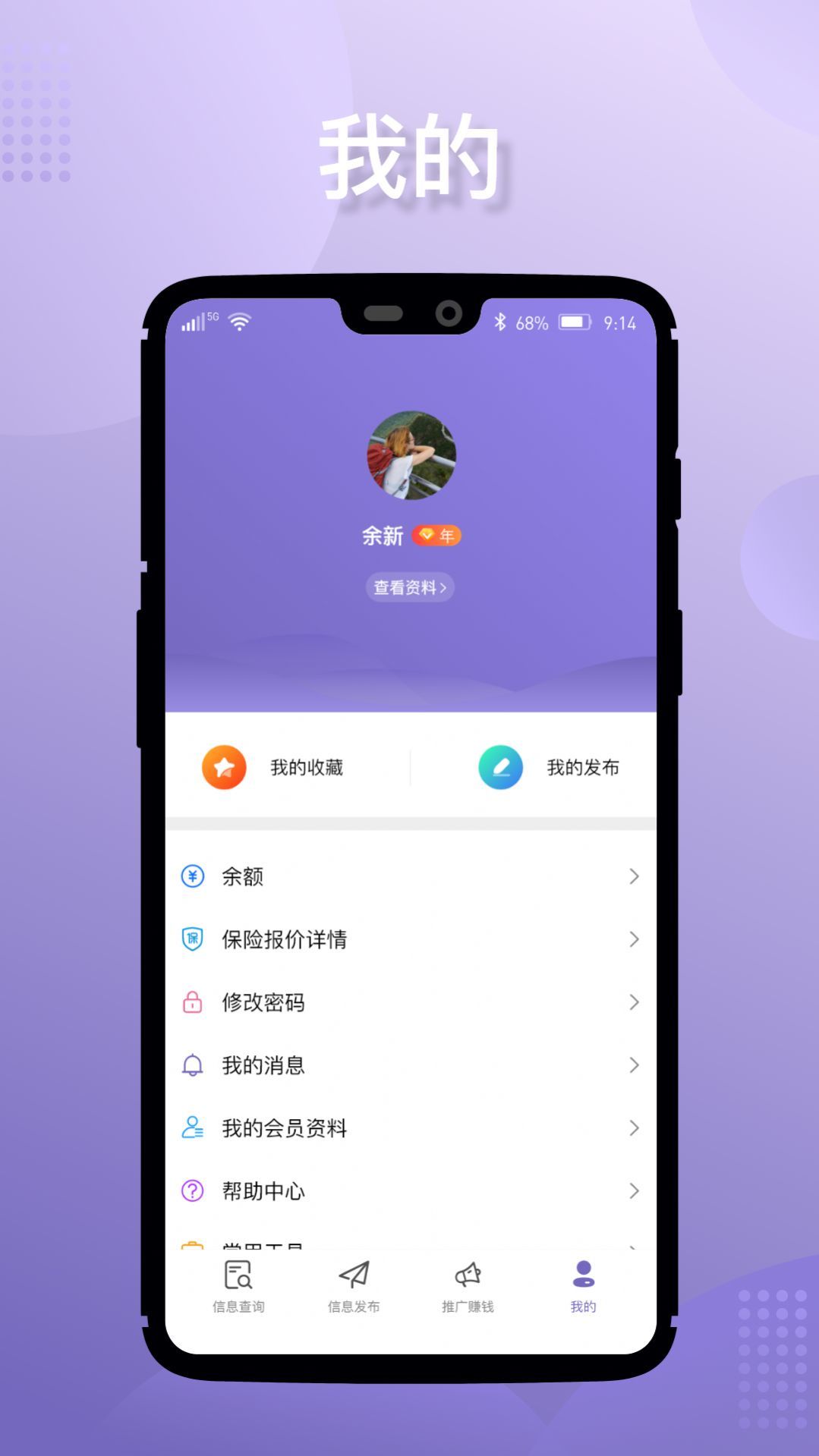 淘立保软件截图1