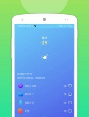 无敌快清理截图2