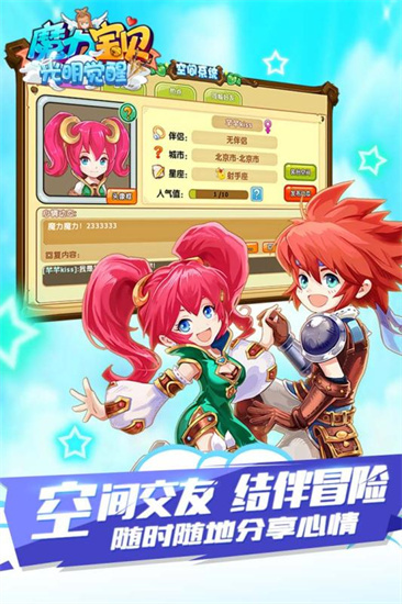 魔力宝贝合成版截图2