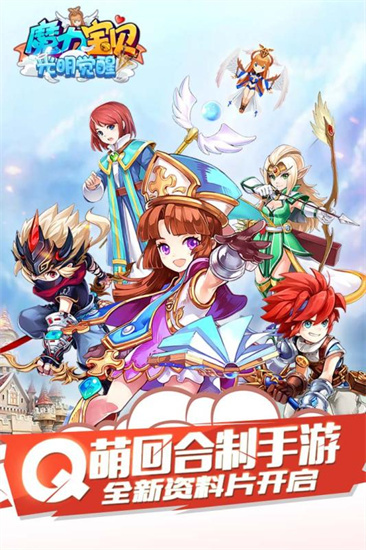 魔力宝贝合成版截图3