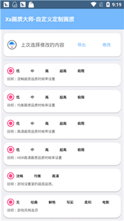 hds画质助手app最新版图2