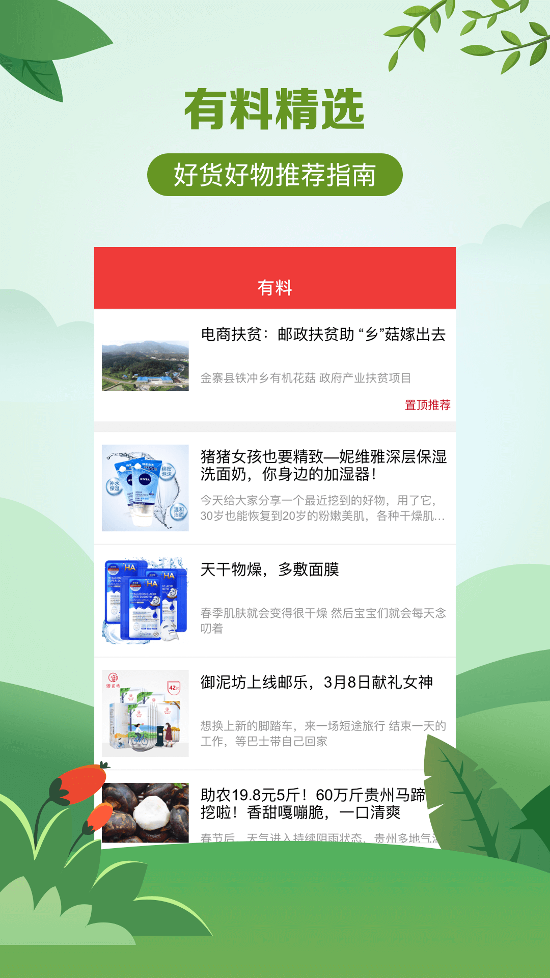 邮乐小店官方版图4