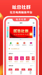 吆合社群app图1