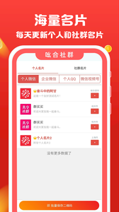 吆合社群app图3