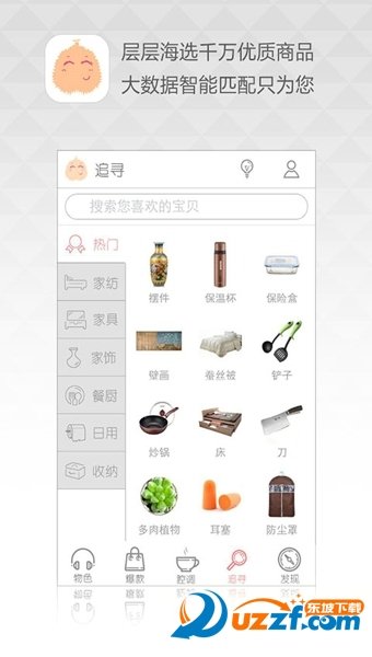 榴莲家居app截图1