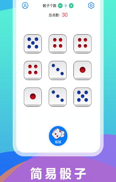 手机摇骰子软件有哪些 实用的手机骰子app推荐