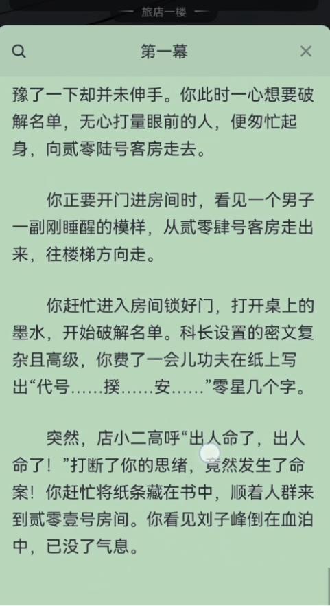 百变大侦探人工智能凶手是谁 百变大侦探人工智能行凶过程