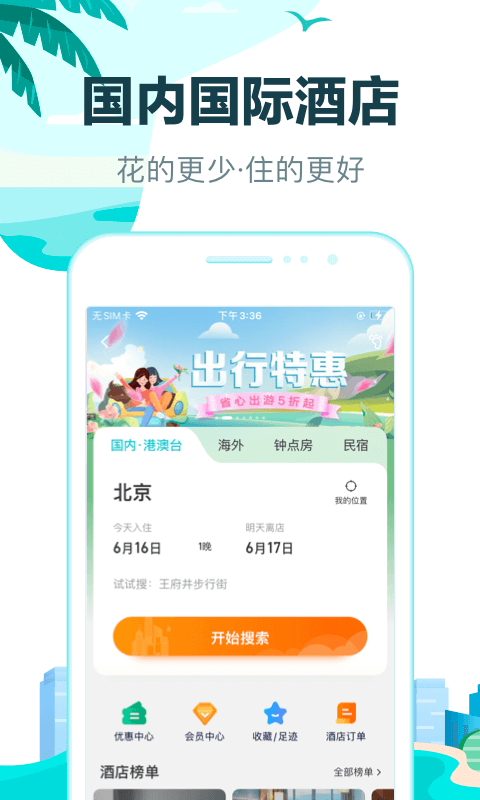 旅游的软件有哪些 旅游APP推荐