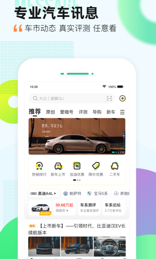 什么软件查车价格最准 可以免费查车价格的app有哪些