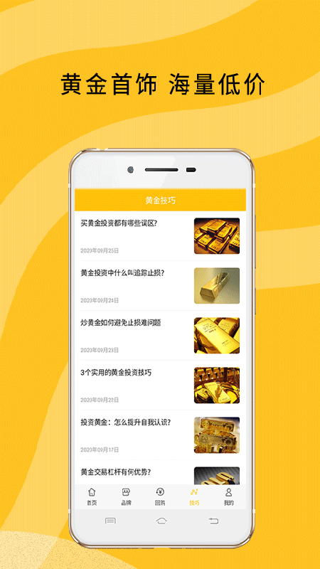 指尖黄金app安卓版截图2