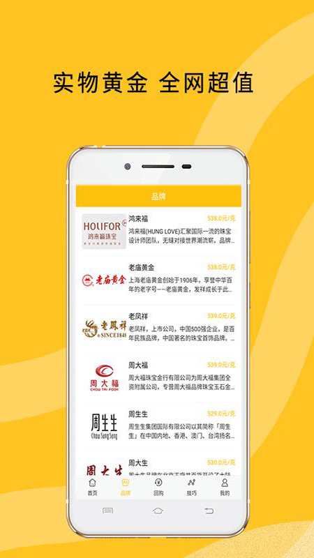 指尖黄金app安卓版截图3