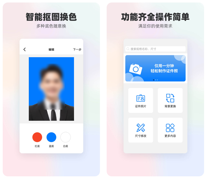 照片换底色软件有哪些 极速证件照换色软件推荐