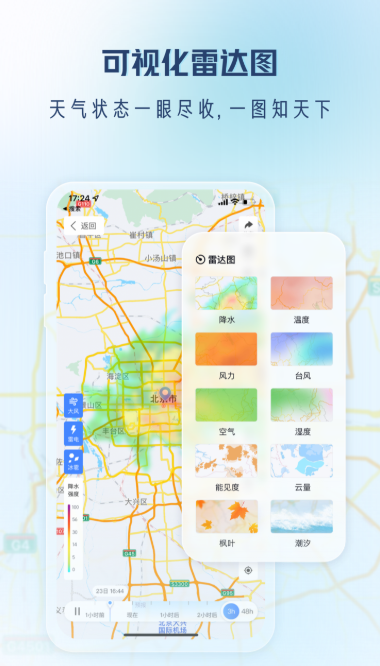 手机天气预报哪个软件最好最精准 手机天气预报APP盘点