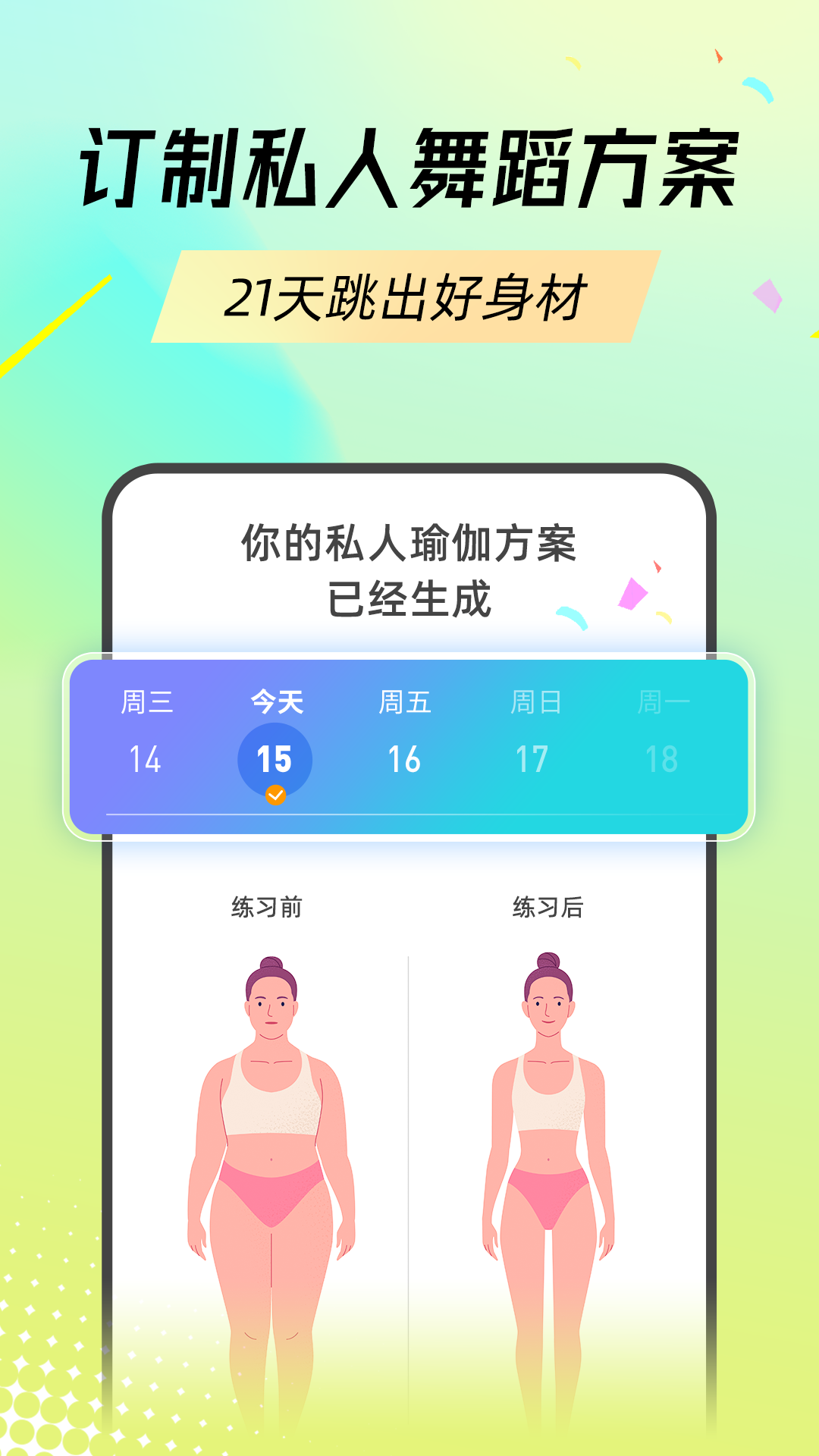 减肥用什么软件 好用的减肥APP排行榜