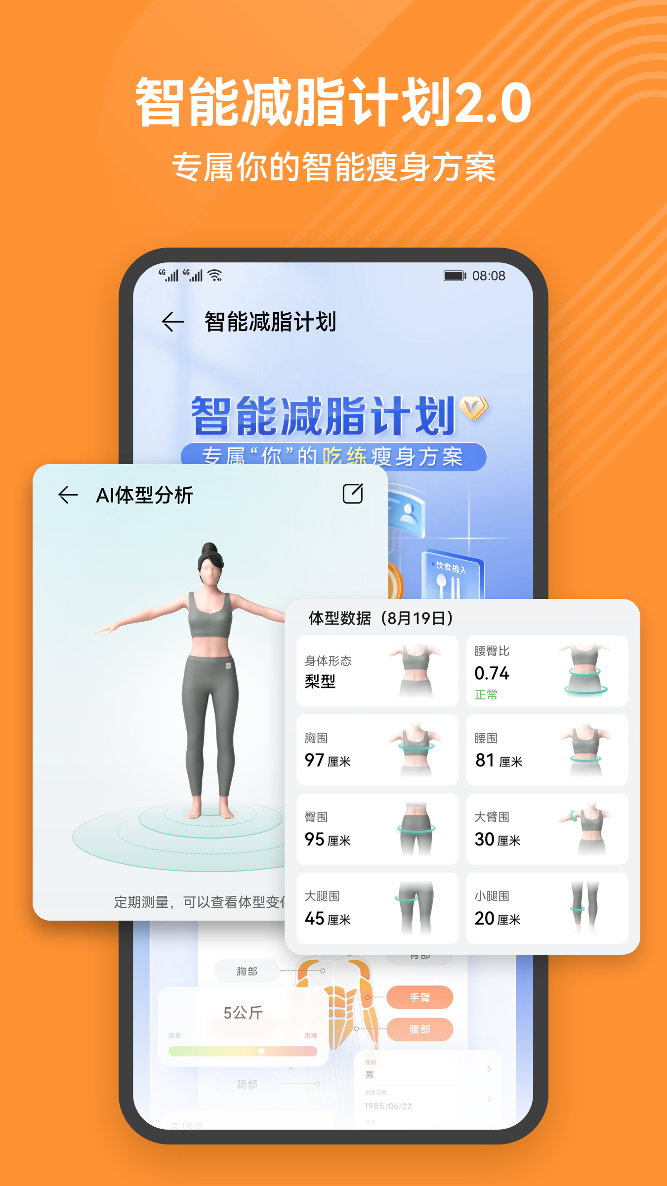 减肥用什么软件 好用的减肥APP排行榜