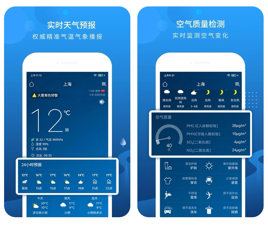 手机天气app排行榜 手机天气软件哪个好用
