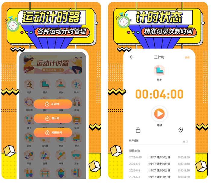 运动计时器app哪个好 实用的运动计时软件排行榜