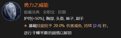 《暗黑破坏神4》勇力之威能解锁方法