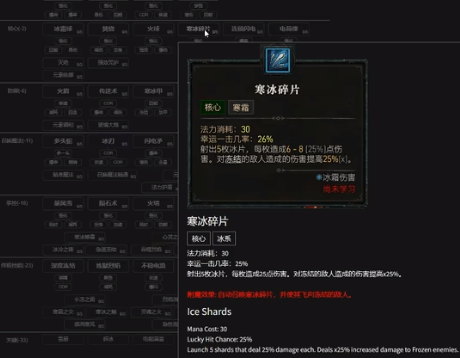 暗黑破坏神4最强寒冰碎片技能怎么玩 最强寒冰碎片技能玩法详解