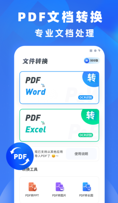 手机免费pdf转word软件哪些好用 手机pdf转wordAPP盘点