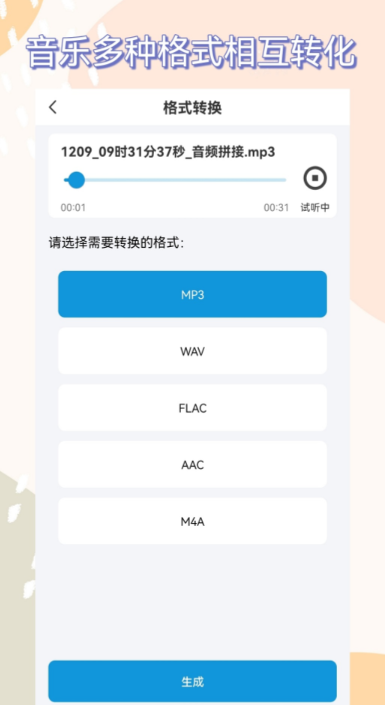 音乐格式转换mp3软件有什么 音乐格式转换软件分享