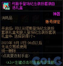 dnf弓箭手登场纪念装扮外观展示