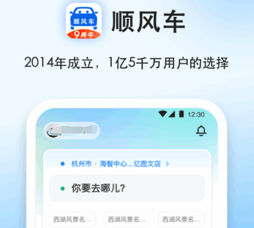 省内顺风车app哪个好 有哪些好的省内顺风车软件