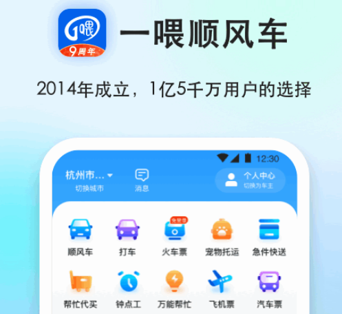 省内顺风车app哪个好 有哪些好的省内顺风车软件