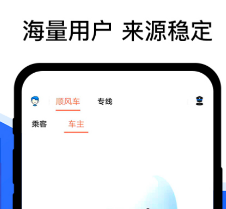 省内顺风车app哪个好 有哪些好的省内顺风车软件