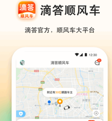 省内顺风车app哪个好 有哪些好的省内顺风车软件