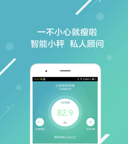 手机电子秤app哪个好用 实用的手机称重软件分享