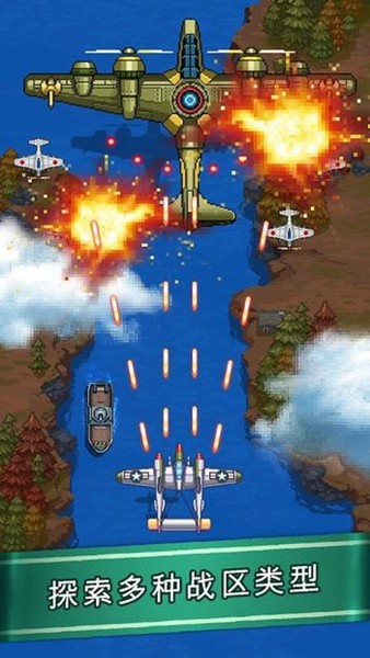 1945空战无限金币钻石版(1945AirForce)图4