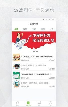 公众号编辑助手截图3