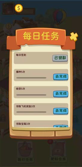 天天欢乐农场图1