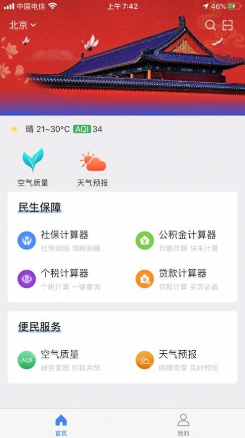 市民云全国版截图3