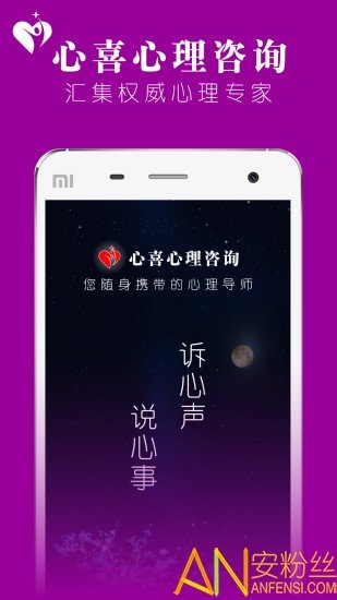 心喜心理咨询截图5