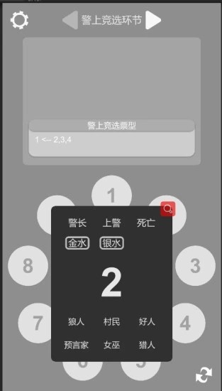 狼人杀笔记app截图3