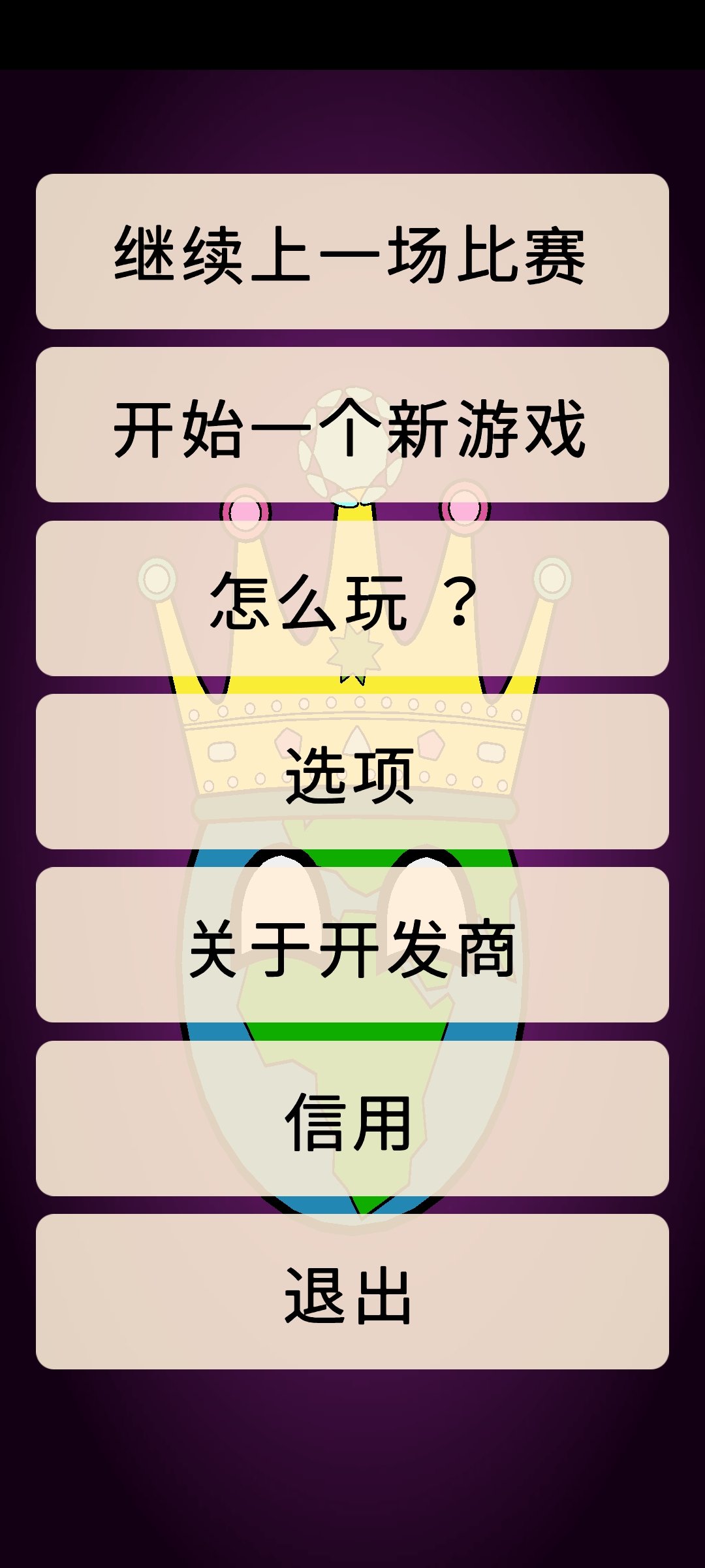 波兰球之世界征服者图2