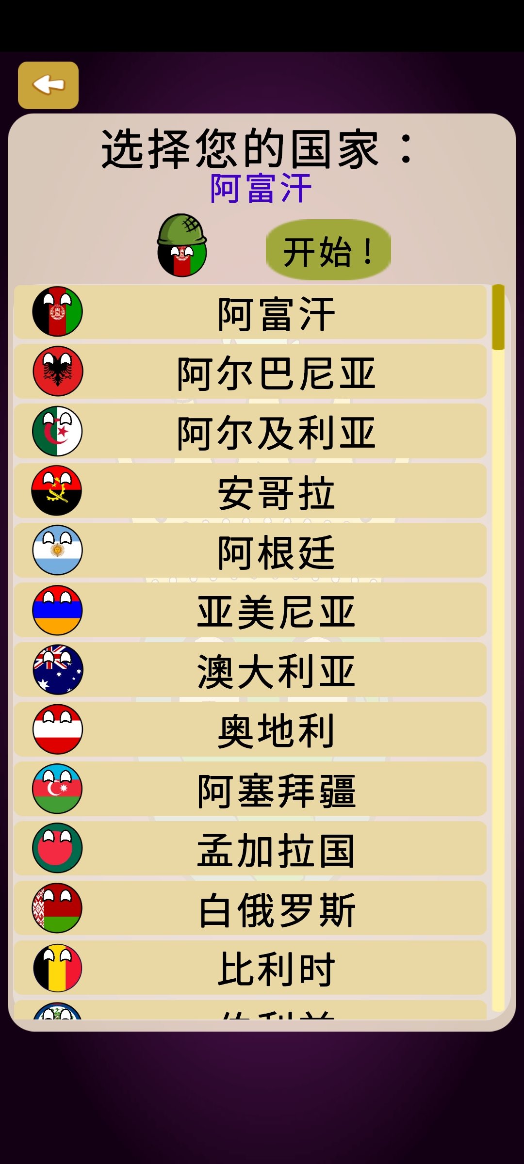 波兰球之世界征服者图4