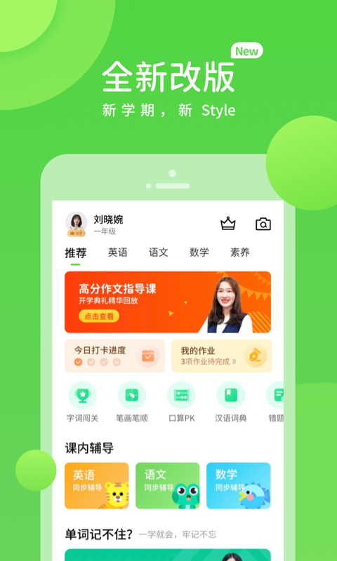 闽教英语家长版图1