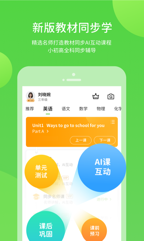 闽教英语家长版图2