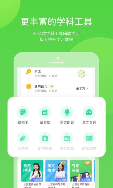 闽教英语家长版截图3