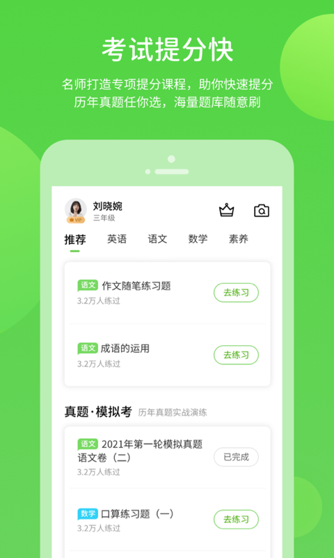 闽教英语家长版图4